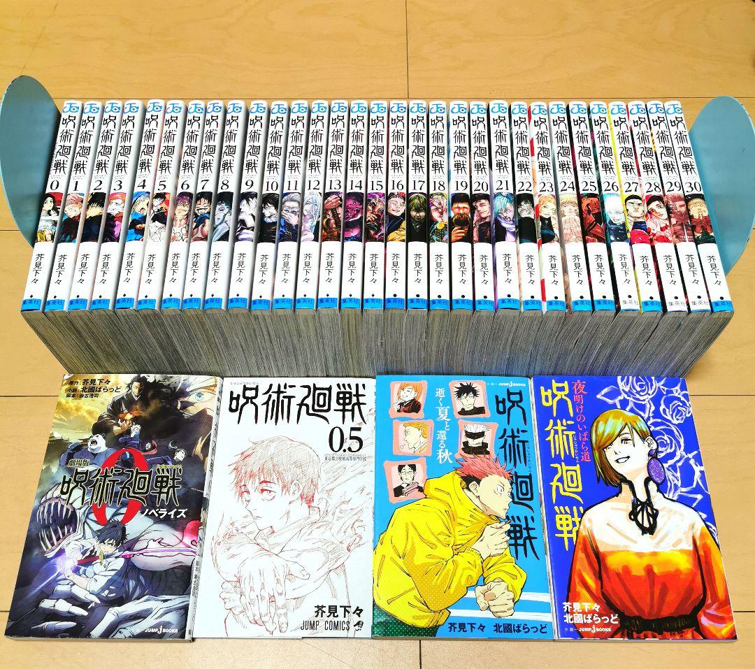 毎日発送 大量 呪術廻戦 1-30巻➕️5冊 送料無料 即購入可 全巻
