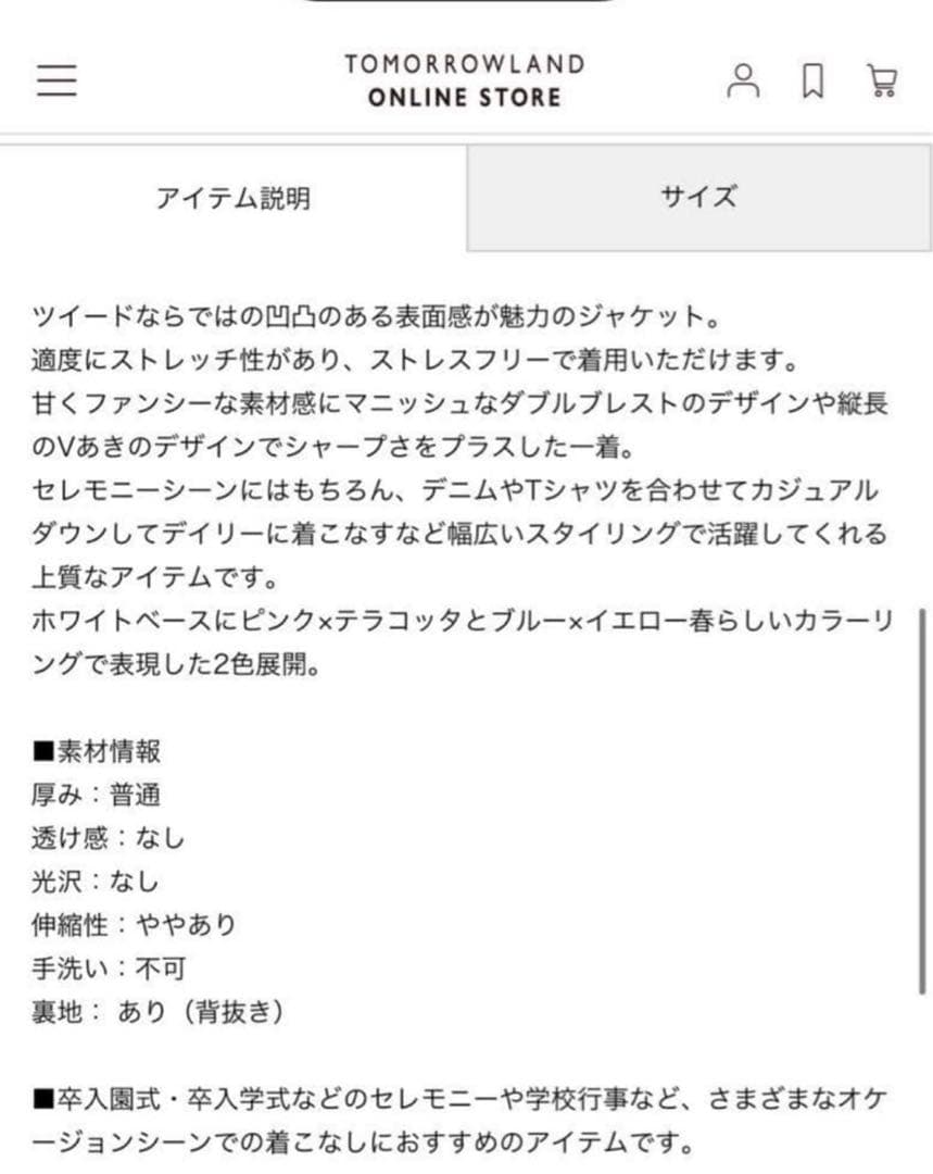 【極美品】 TOMORROWLANDコレクション ツイード ジャケット 36