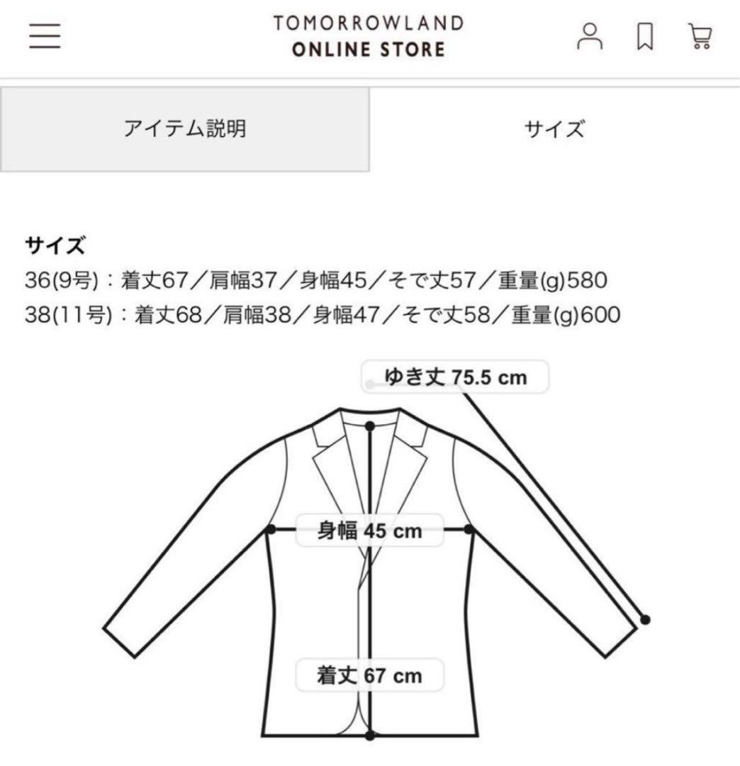 【極美品】 TOMORROWLANDコレクション ツイード ジャケット 36