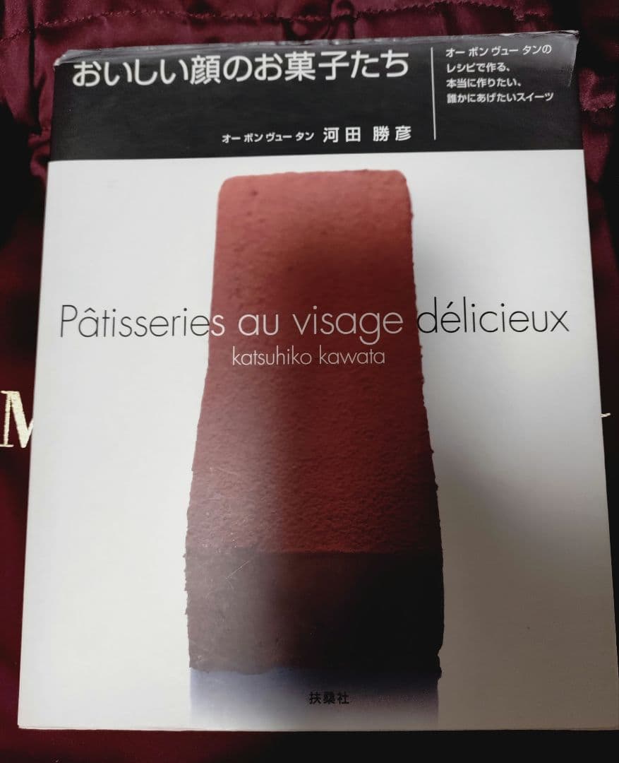 河田勝彦　おいしい顔のお菓子たち　オーボンヴュータン