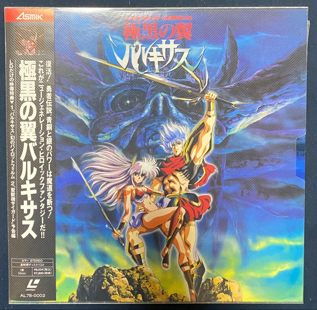 極黒の翼バルキサスLD うるし原智志