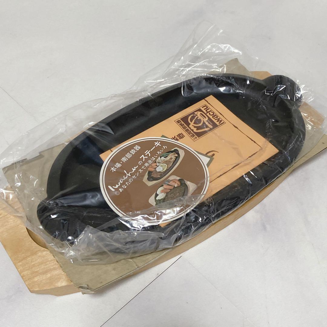 岩鋳 盛岡南部鉄器 ステーキ皿5枚 木皿木箱付 極美品