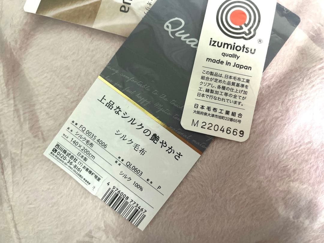 新品未開封　西川　シルク毛布　シルク100% 日本製　絹　クオリアル　真綿布団
