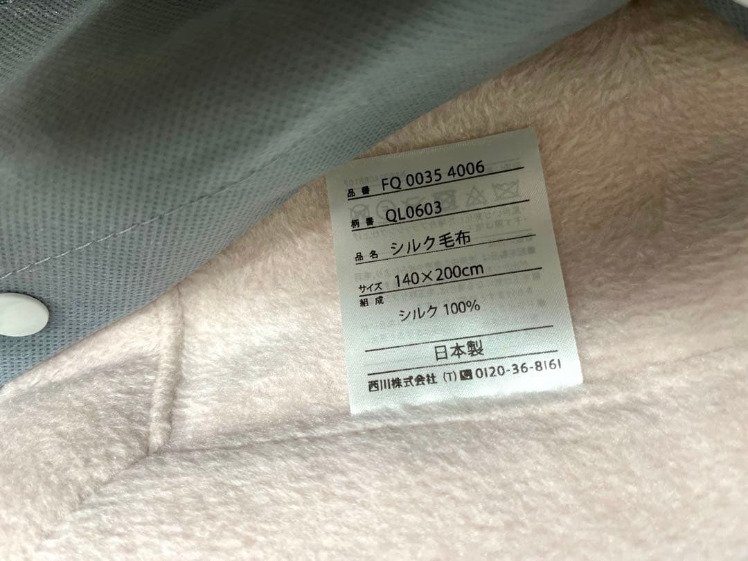 新品未開封　西川　シルク毛布　シルク100% 日本製　絹　クオリアル　真綿布団