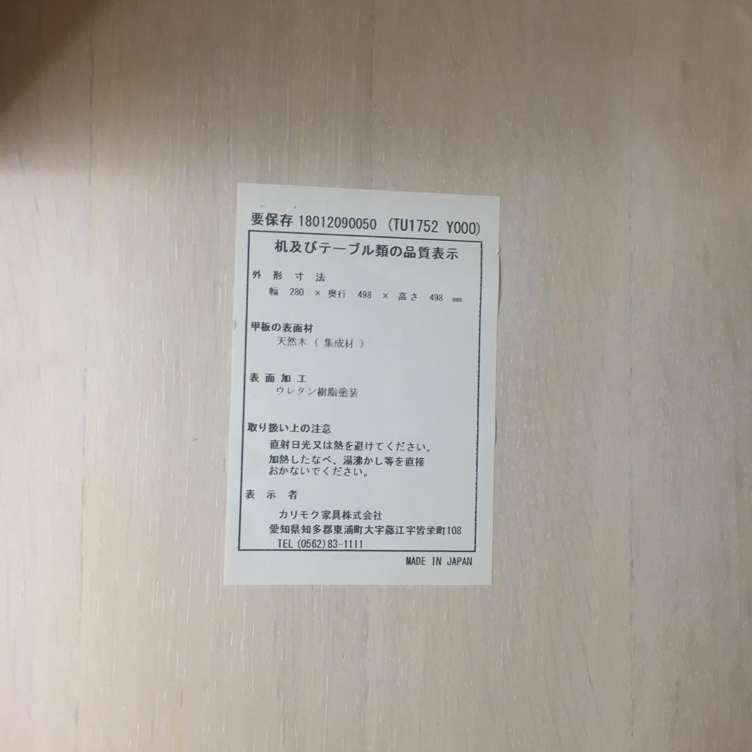 karimoku サイドテーブルTU1752