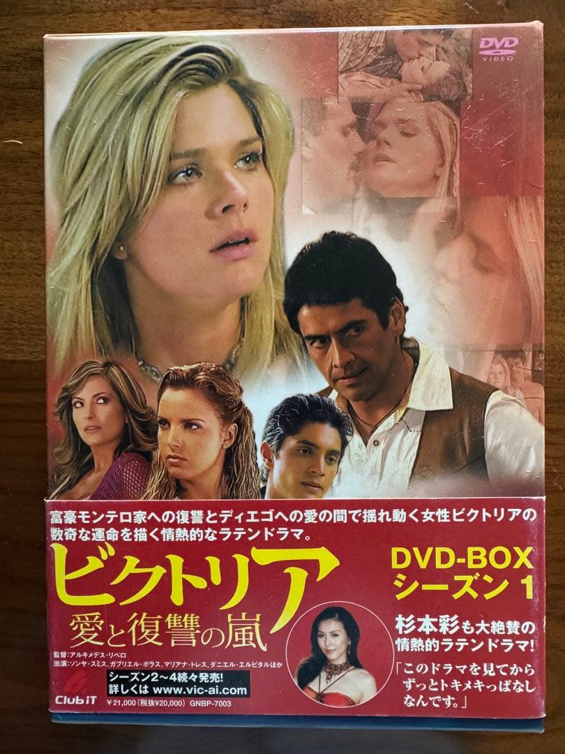 ビクトリア 愛と復讐の嵐 DVD-BOX シーズン1〈10枚組〉