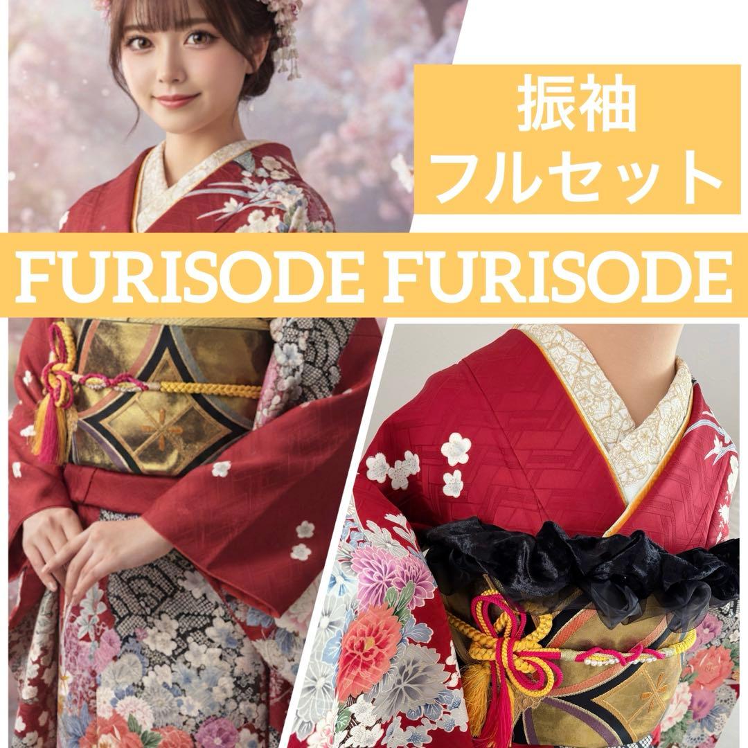 正絹振袖フルセット　牡丹　花柄　赤　成人式　七宝袋帯