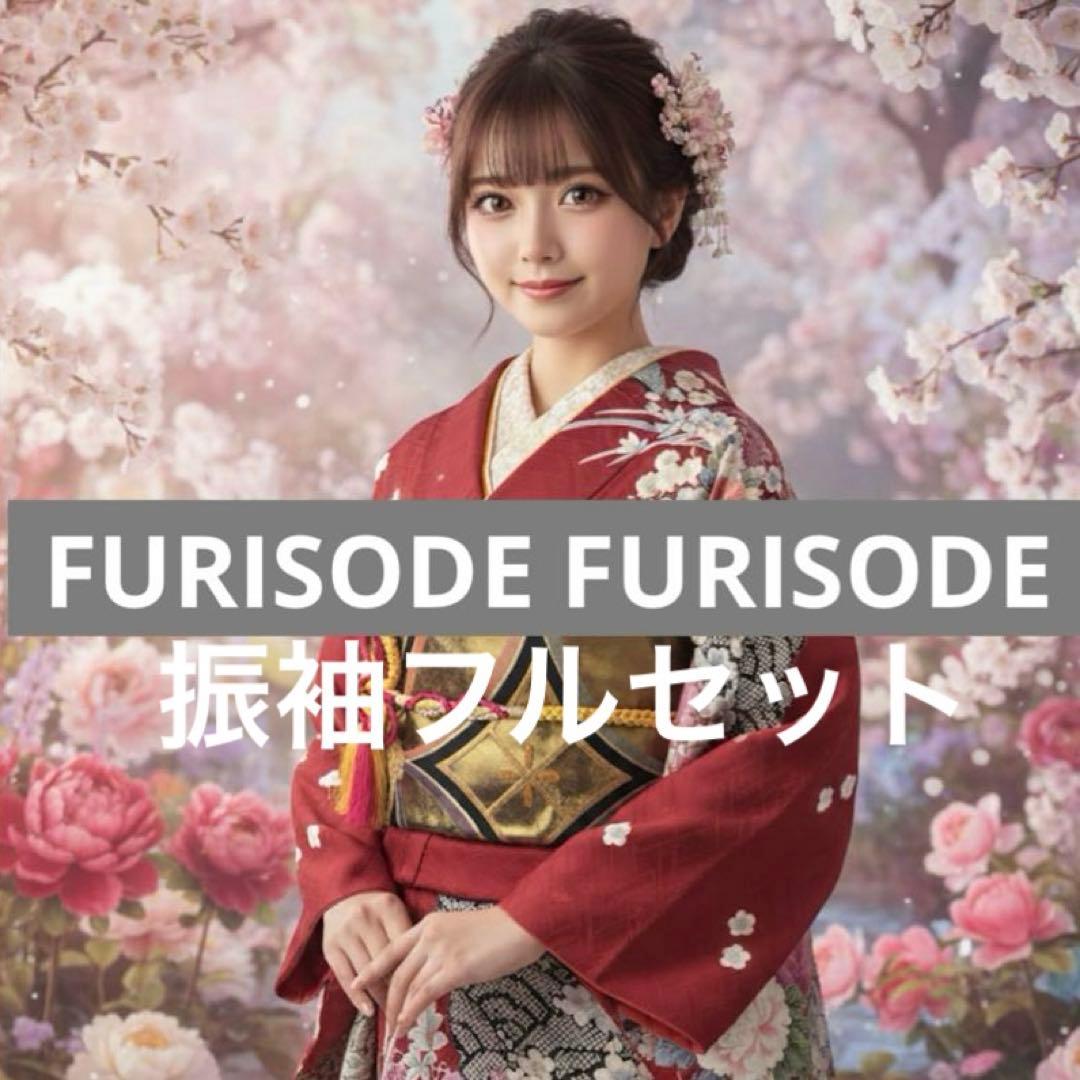 正絹振袖フルセット　牡丹　花柄　赤　成人式　七宝袋帯