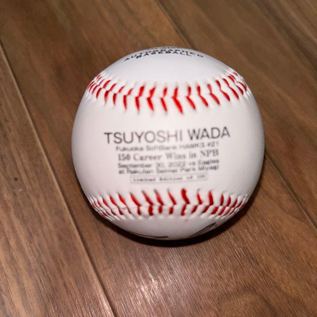和田毅　日本通算150勝記念サインボール