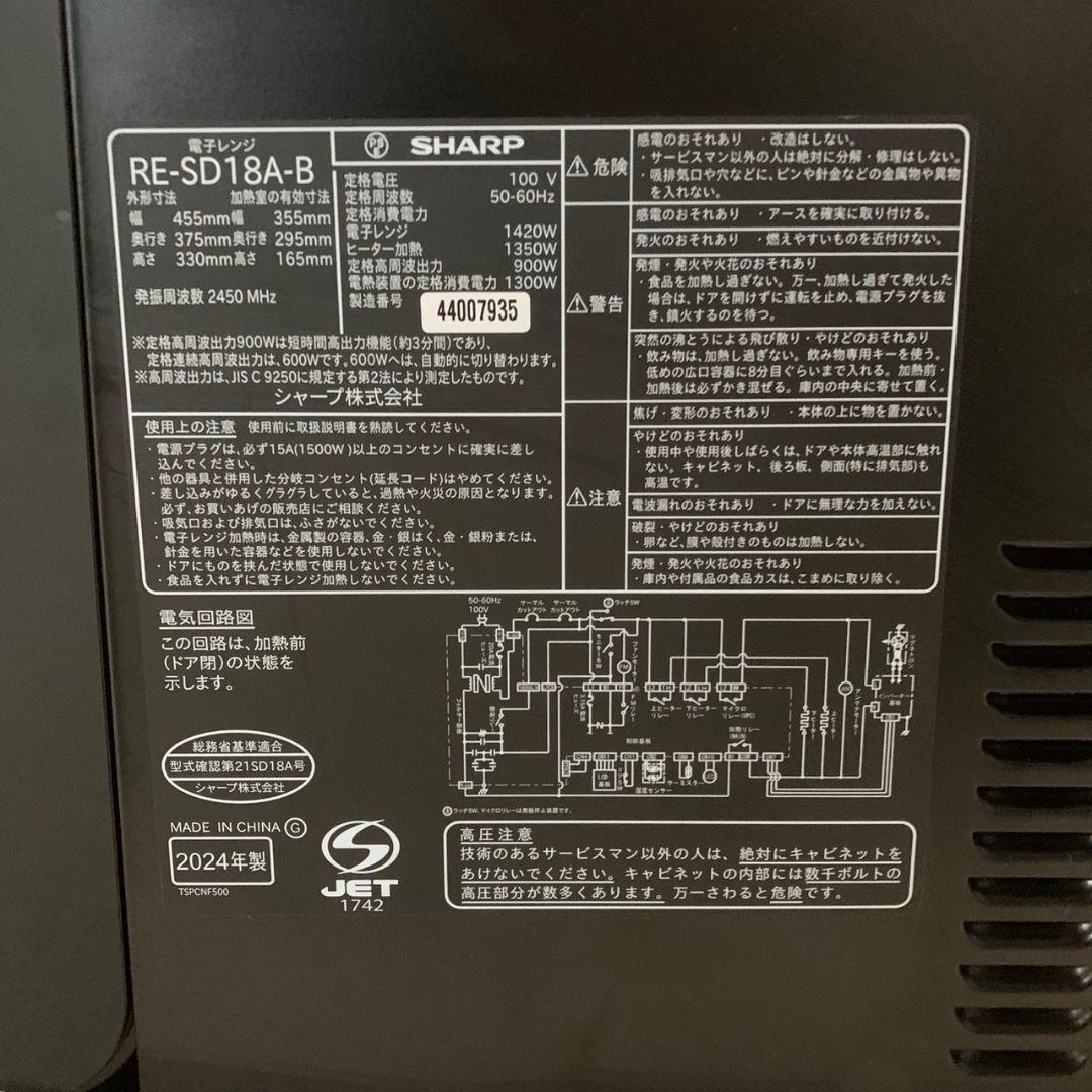 K707 SHARP オーブンレンジ RE-SD18A-B 2024年製