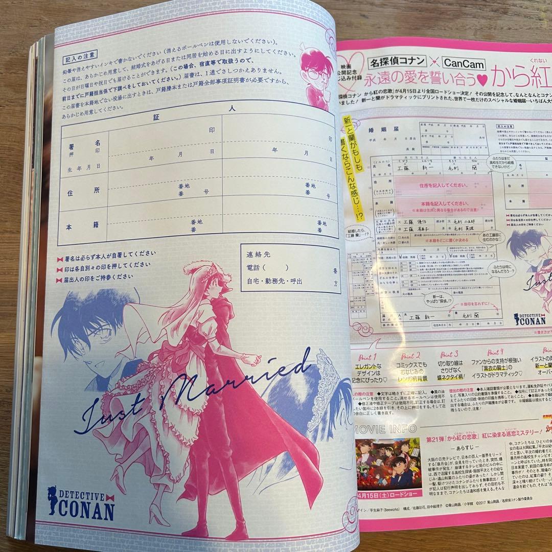 【値下げ中！超レア】名探偵コナン　婚姻届　美品