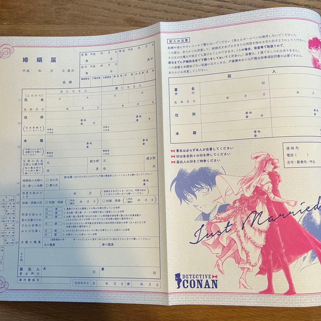 【値下げ中！超レア】名探偵コナン　婚姻届　美品