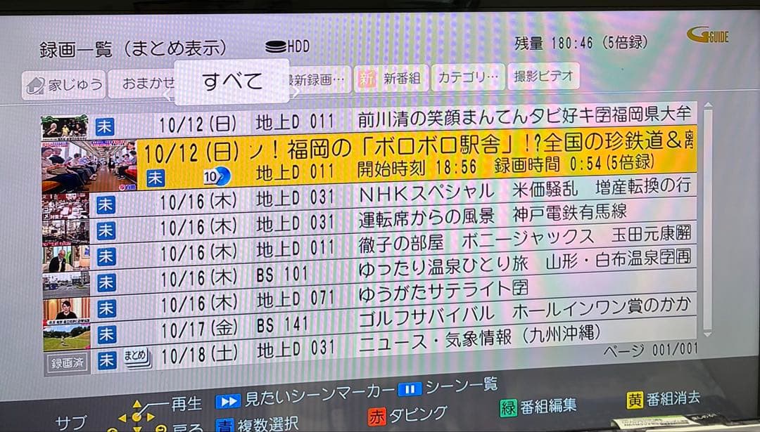 Panasonic DMR-BRX2030 ブルーレイレコーダー 25