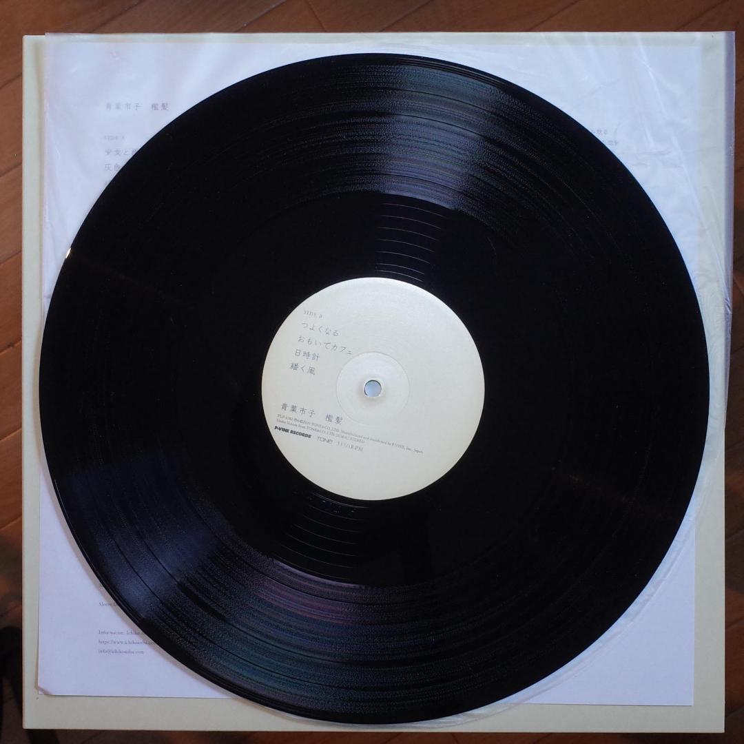 青葉市子 / 檻紙 　レコード ichiko aoba vinyl