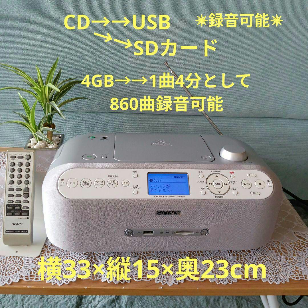 CD/USB/SDプレイヤー(SONY)✵人気商品✵
