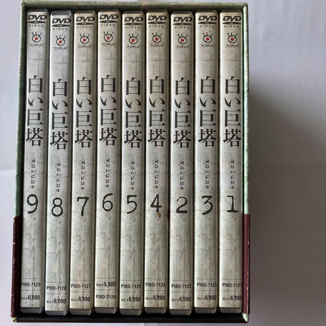 値下げしました！白い巨塔 DVD-BOX1〜9浪速大学医学部教授選