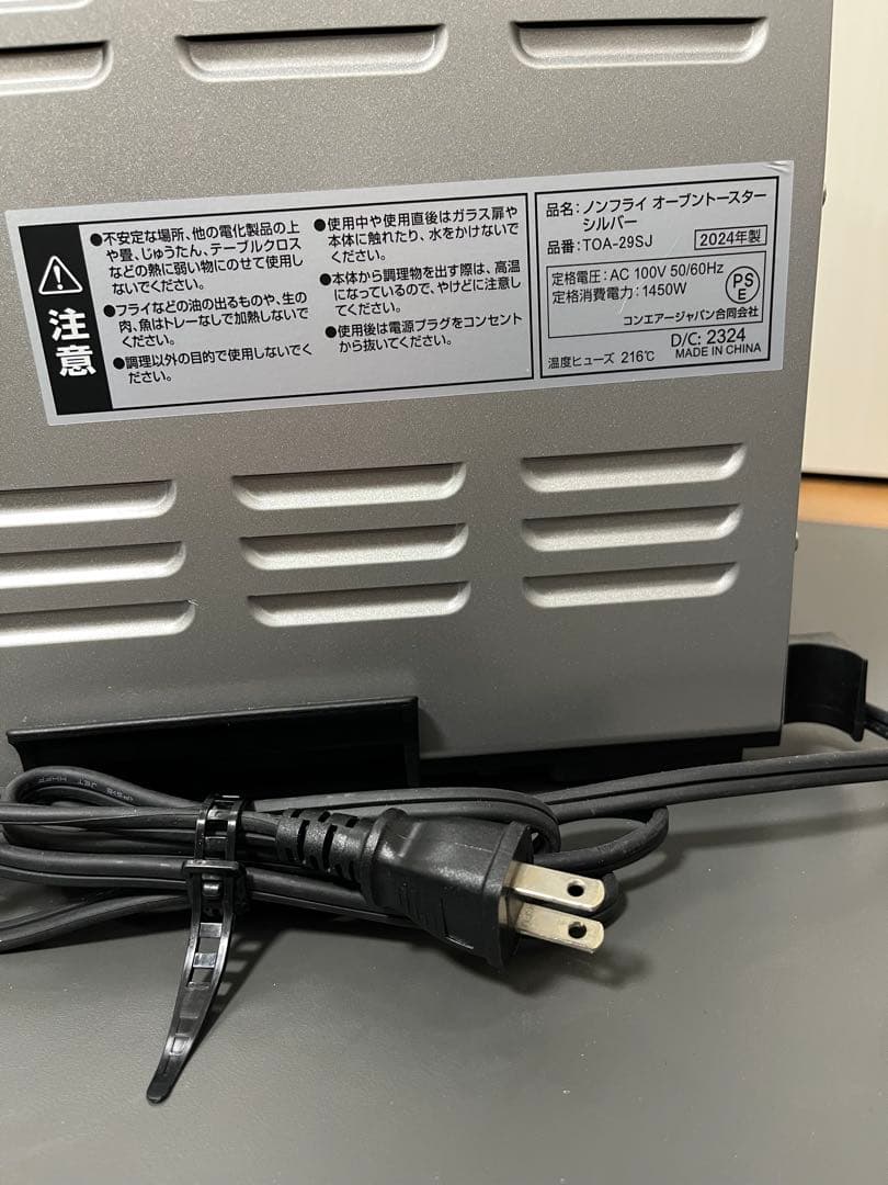 クイジナート　ノンフライオーブントースター　2024年製