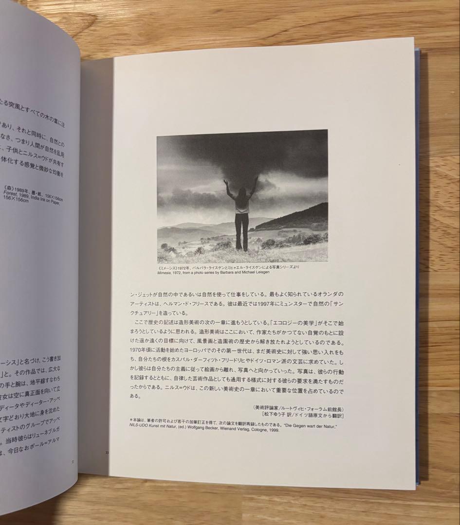 ニルス=ウド 自然へ NILS-UDO Towards Nature