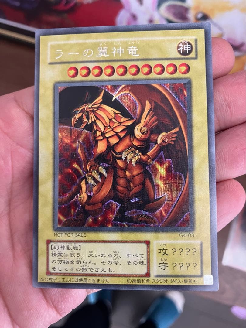 遊戯王　オシリスの天空竜　オベリスクの巨神兵　ラーの翼神竜