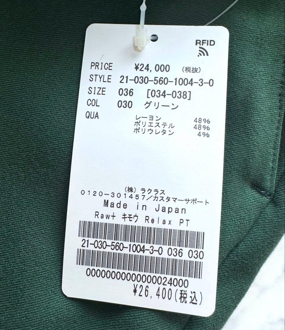 新品タグ付✨アパルトモン RAWTUS キモウ リラックスパンツ 36