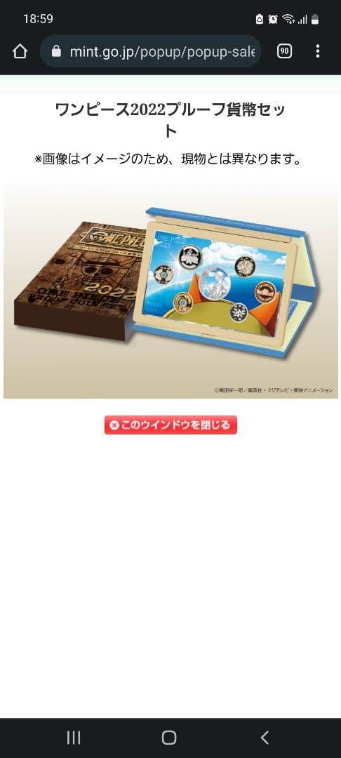 ワンピース造幣局記念硬貨