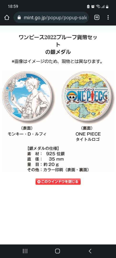 ワンピース造幣局記念硬貨