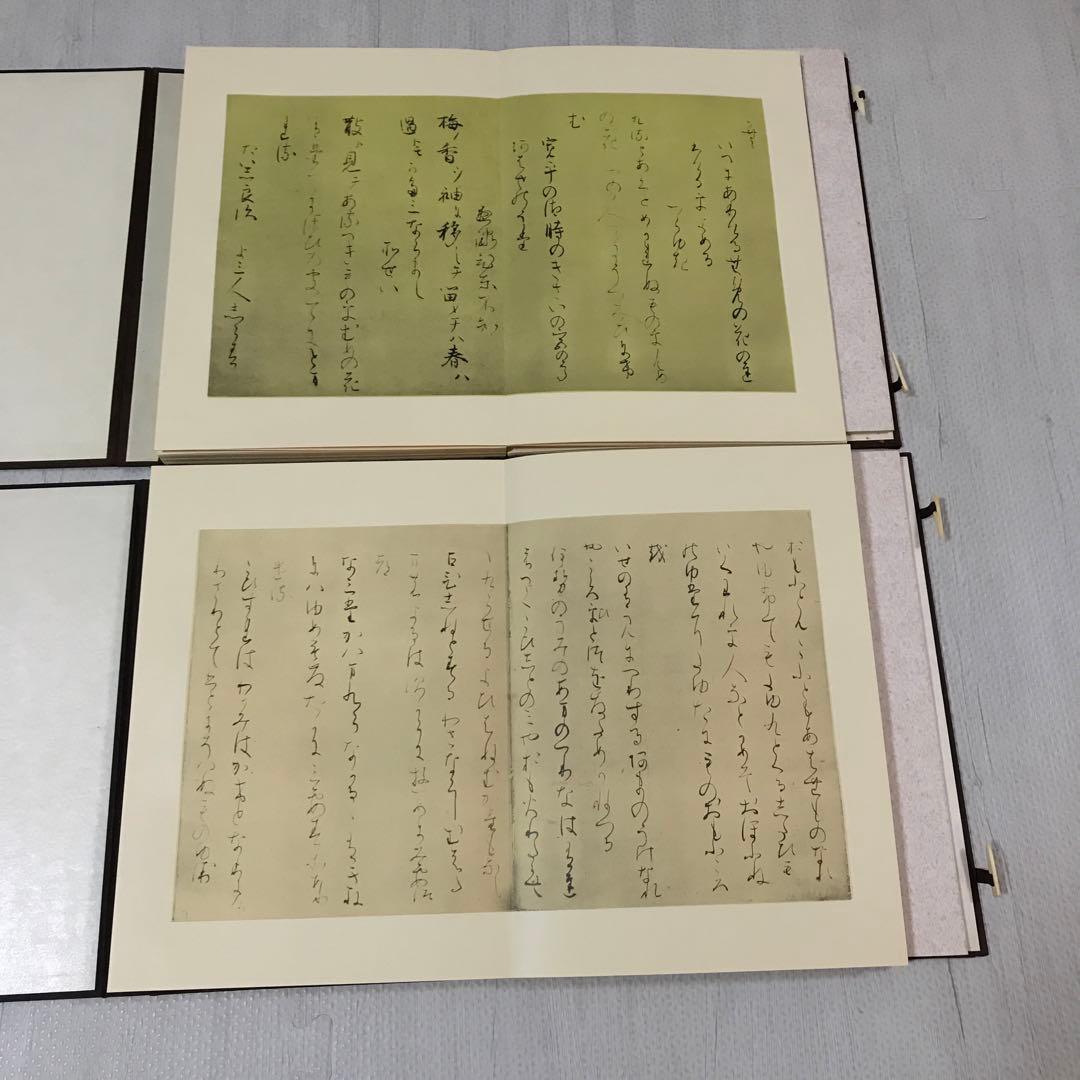 関戸本古今和歌集　豪華折帖2帖揃い　書芸文化社　昭和38年