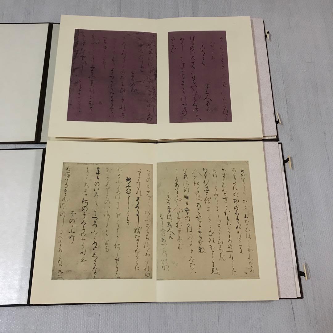 関戸本古今和歌集　豪華折帖2帖揃い　書芸文化社　昭和38年