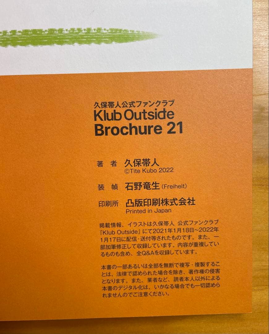 K*様 Klub Outside 2021 会報誌 ステッカー セット売り