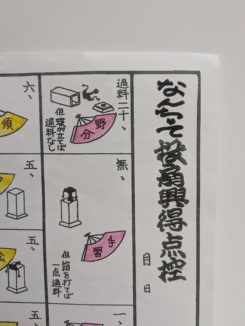 「鶴の恩返し！」比叡山延暦寺扇子付！投扇興セット。