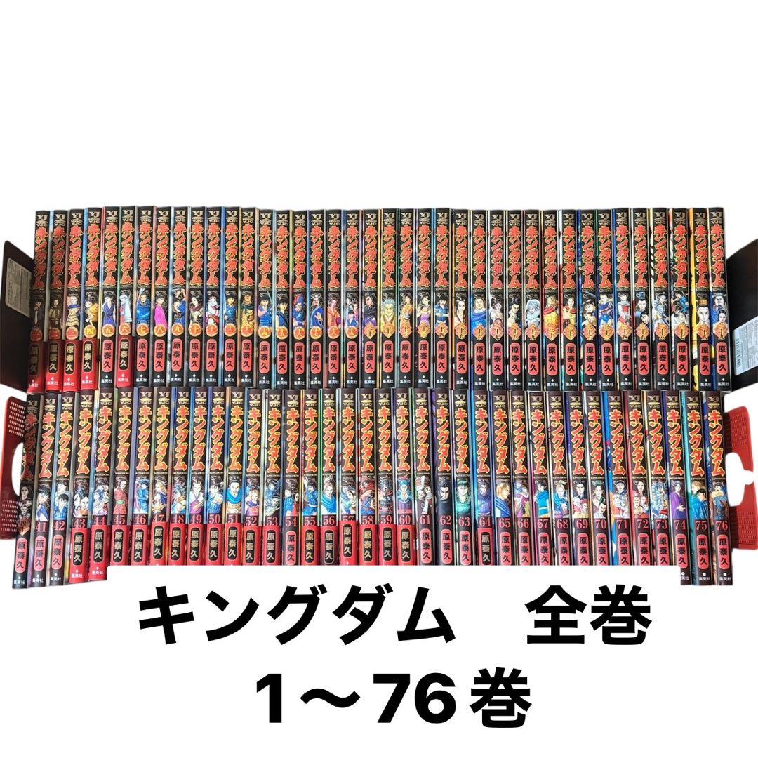 キングダム 全巻 1巻〜76巻