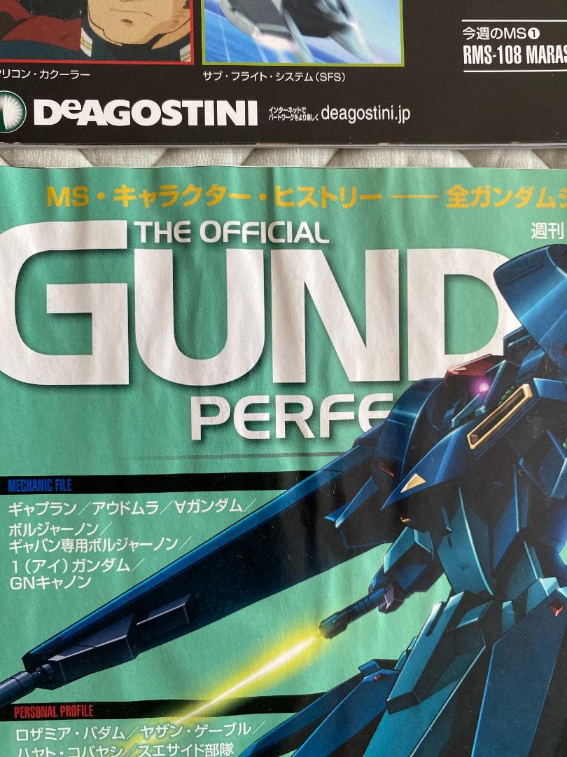 GUNDAM PERFECT FILE 全181号（＋α） 未ファイリング