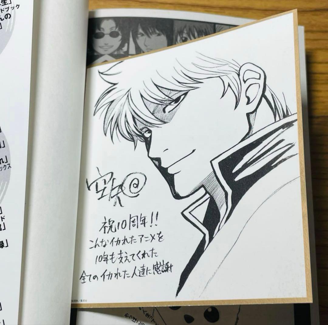 【特典付録付き】銀魂 キャラクター ガイド オフィシャルアニメーションガイド