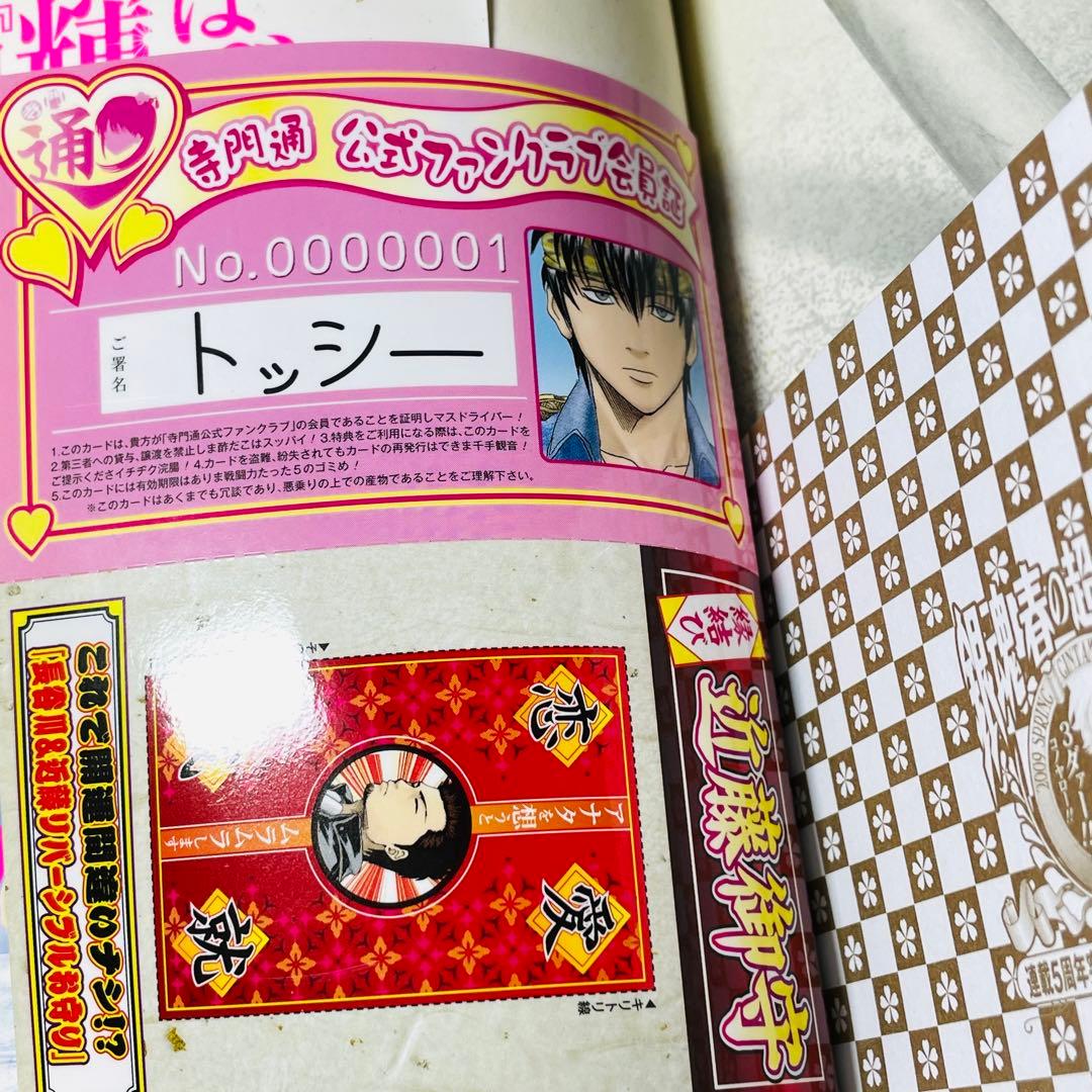 【特典付録付き】銀魂 キャラクター ガイド オフィシャルアニメーションガイド