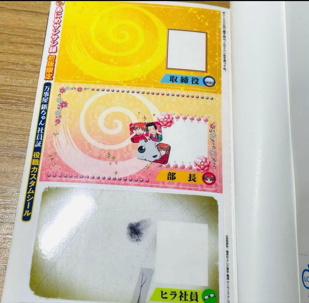 【特典付録付き】銀魂 キャラクター ガイド オフィシャルアニメーションガイド