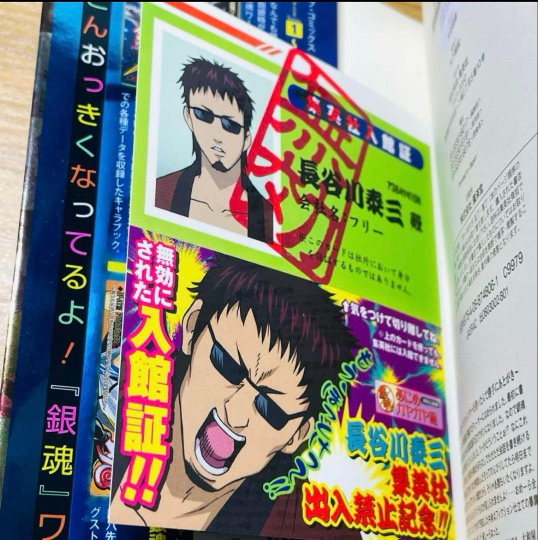 【特典付録付き】銀魂 キャラクター ガイド オフィシャルアニメーションガイド