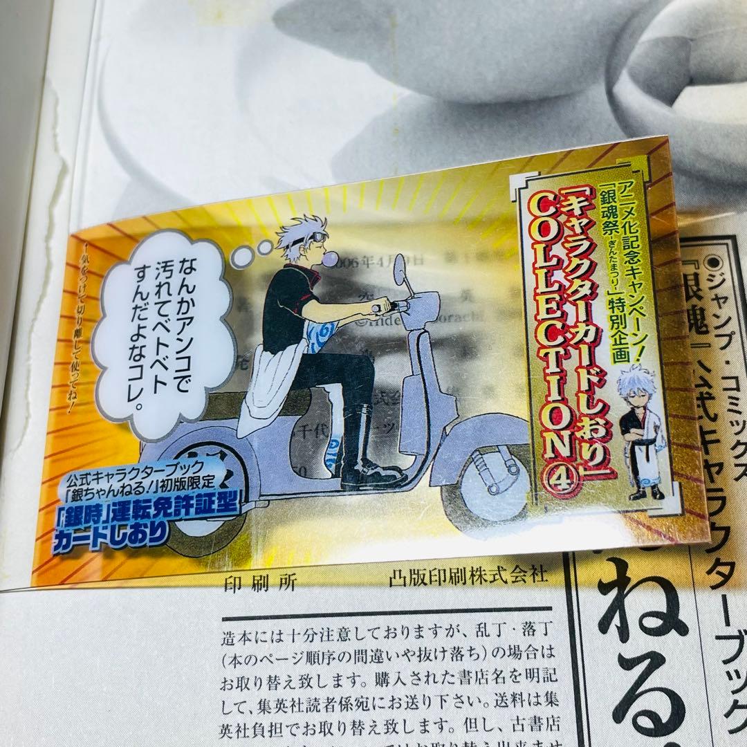 【特典付録付き】銀魂 キャラクター ガイド オフィシャルアニメーションガイド