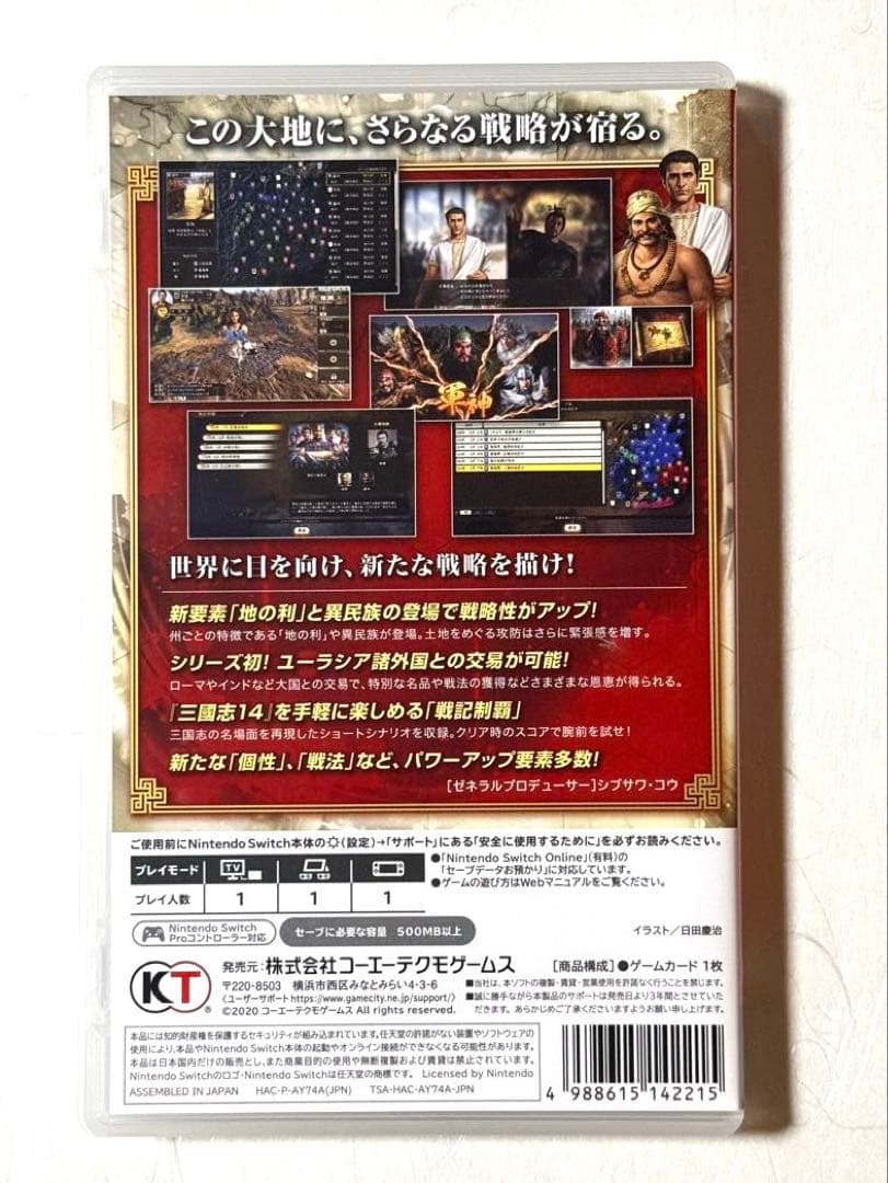 Switch 三国志14 withパワーアップキット