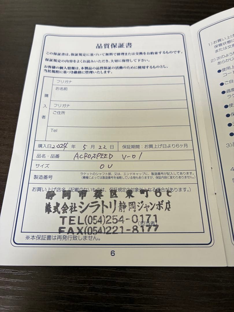 ▶︎ミズノ　アクロスピードＶ-01 0U