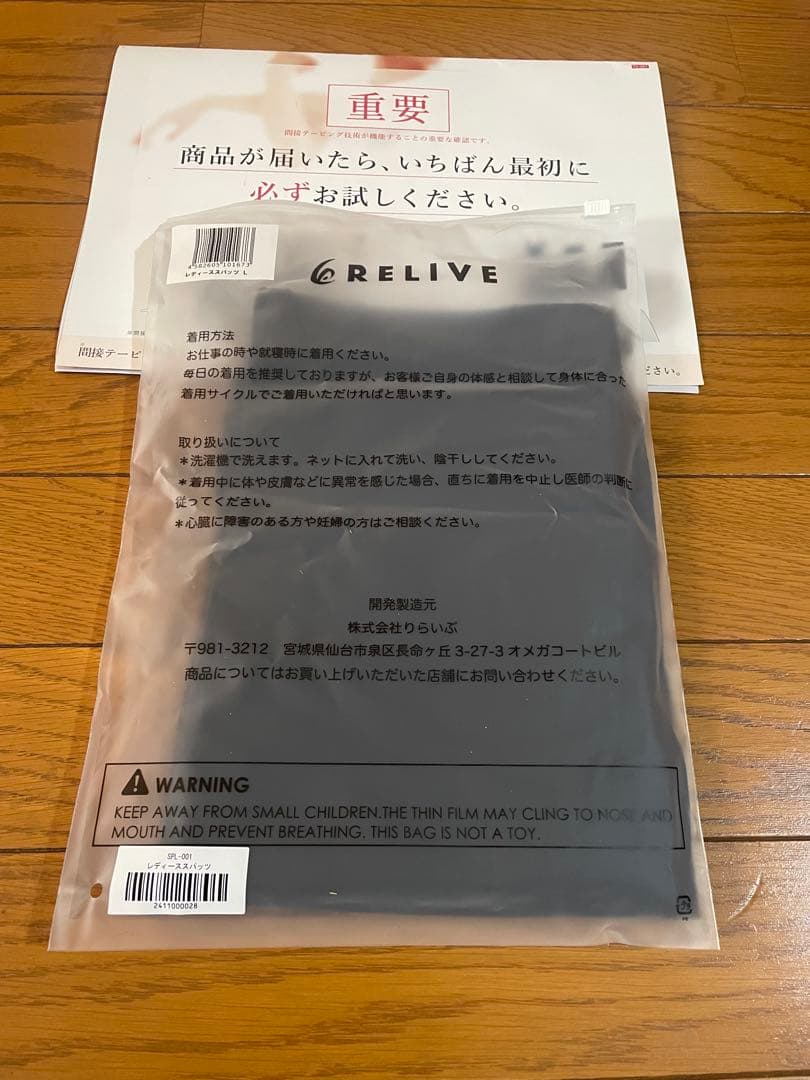 RELIVE新品未開封リライブ レディース スパッツ L