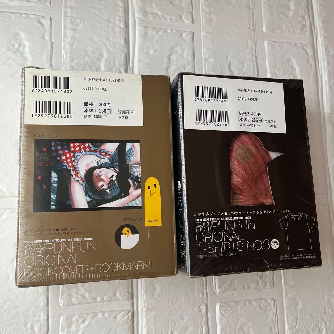 【未開封】おやすみプンプン 11・12巻 初回限定版 　愛子Tシャツ付き　他