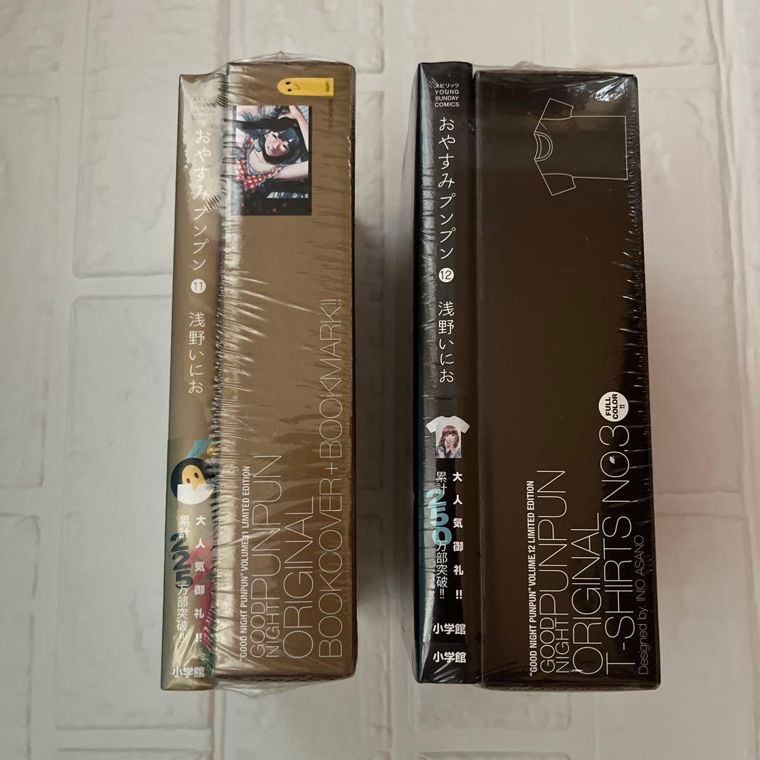 【未開封】おやすみプンプン 11・12巻 初回限定版 　愛子Tシャツ付き　他