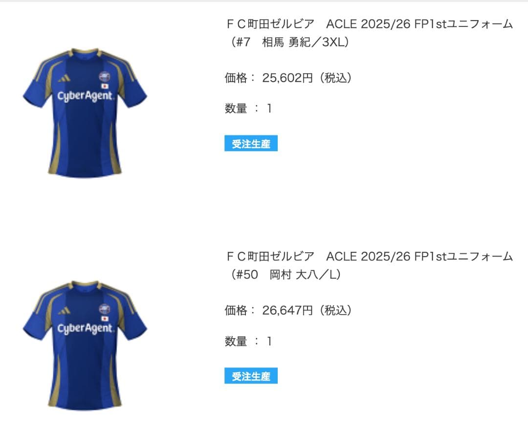 完売！限定 ACL仕様 2025 町田ゼルビア ユニフォーム 岡村大八 #50