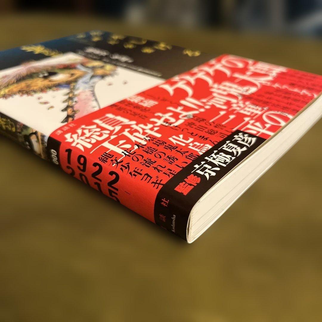 【未使用に近い】水木しげる漫画大全集 000 総索引/年譜他