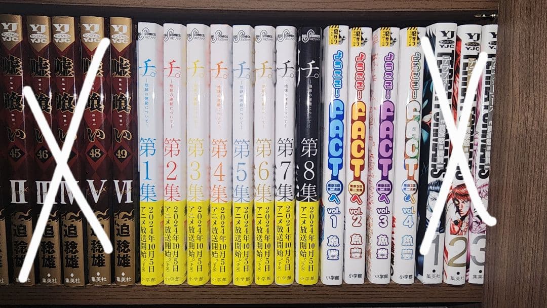 チ。―地球の運動について―　&　ようこそ!FACT〈東京S区第2支部〉へ.　全巻