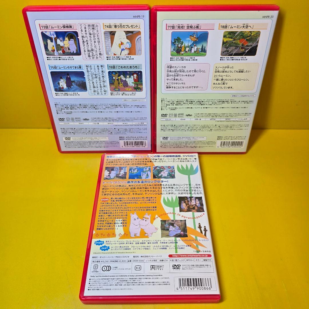 ※新品ケース交換済み　楽しいムーミン一家シリーズDVD21巻セット　劇場版付き