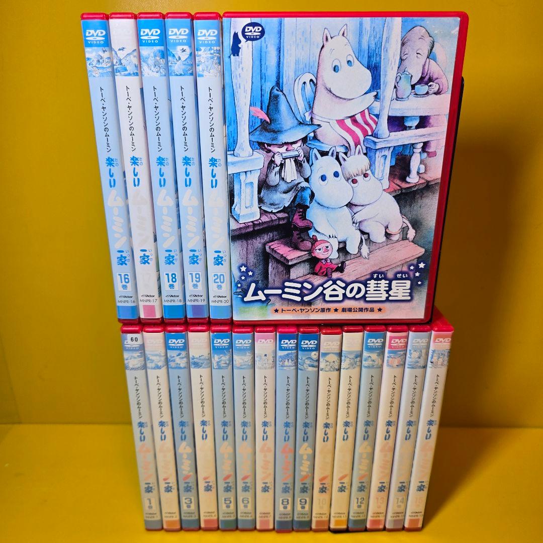 ※新品ケース交換済み　楽しいムーミン一家シリーズDVD21巻セット　劇場版付き