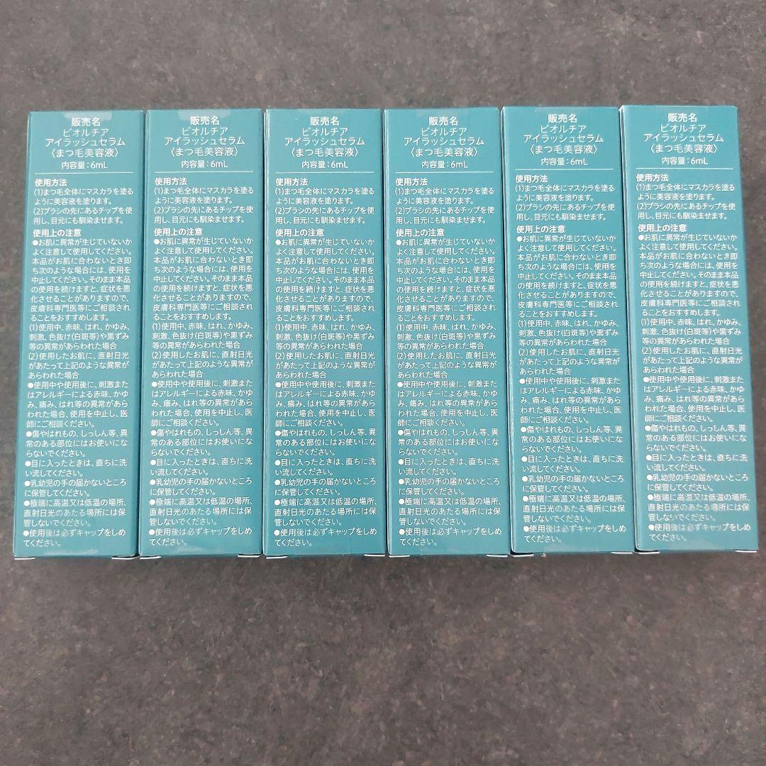 Bio Lucia Eyelash Serum 6本セット