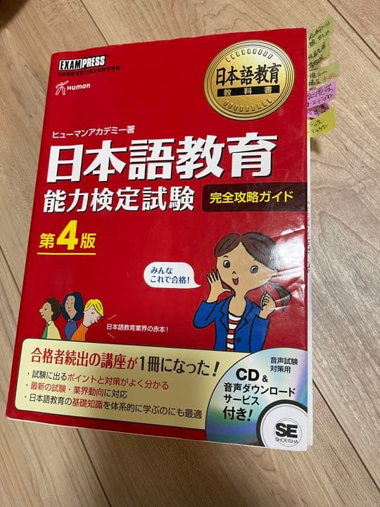 日本語教育教科書 日本語教育能力検定試験 完全攻略ガイド　講義DVD＆講義ノート