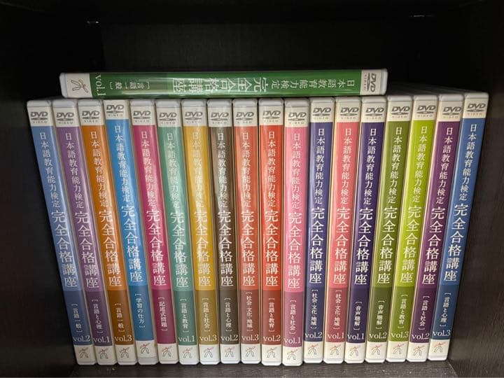 日本語教育教科書 日本語教育能力検定試験 完全攻略ガイド　講義DVD＆講義ノート
